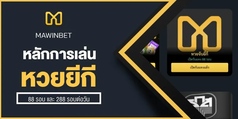 alt="หวยยี่กี mawinbet"