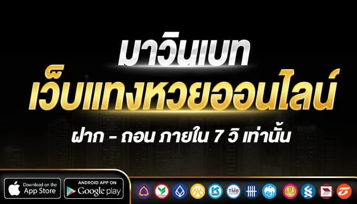 หวยมาวิน